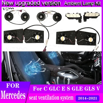 Для Mercedes-Benz C-class C180L C200 E-class GLC GLE GLS модификация интерьера модернизация системы вентиляции сидений seat ventilatio