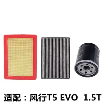 Набор автомобильных фильтров для Dongfeng T5 EVO 1.5T, фильтр кондиционера, салонный фильтр, масляный фильтр, запчасти для технического обслуживания автомобиля
